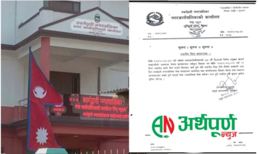 प्युठानको स्वर्गद्वारी नगरपालिकाले दियो साउने सक्रान्तीका अवसरमा स्थानीय विदा