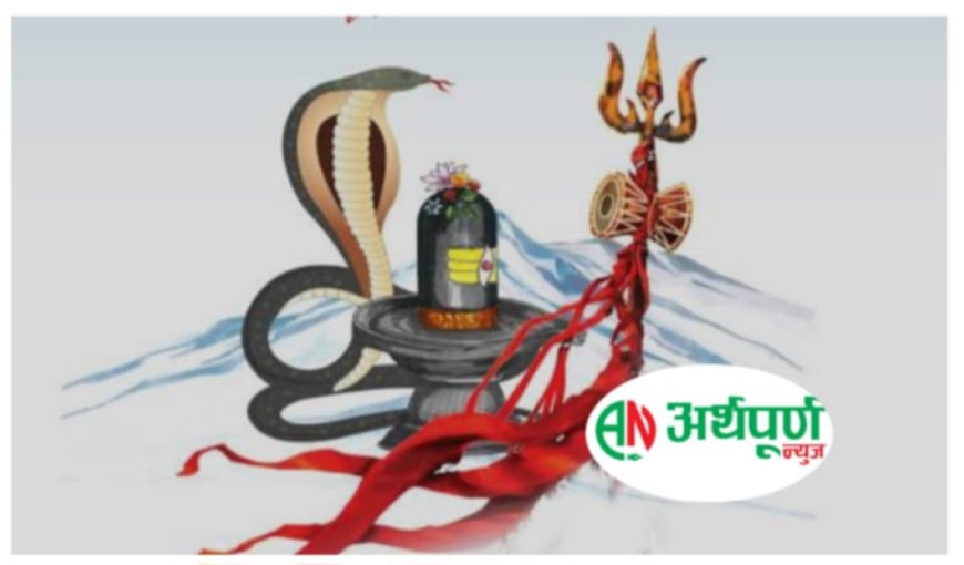 आज नाग पञ्चमी पर्व मनाइँदै